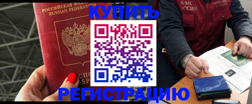 временная регистрация в Электроуглях